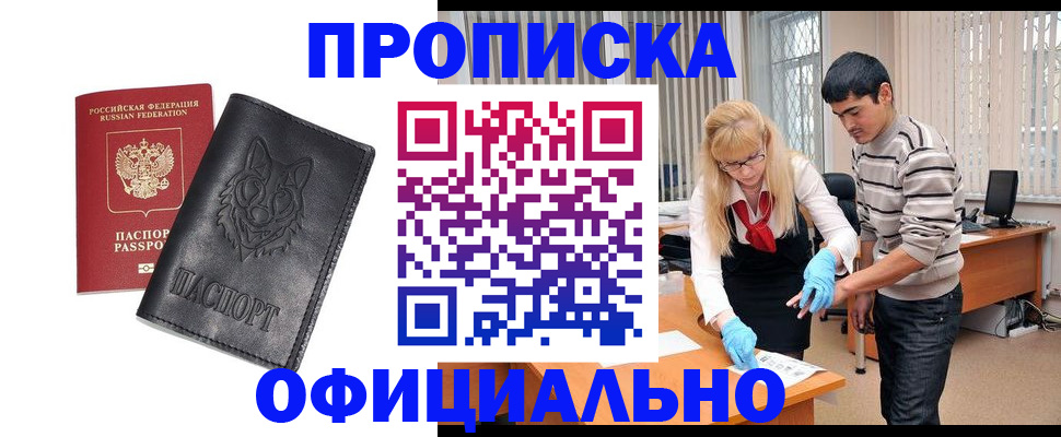 прописка для кредита в Башкортостане