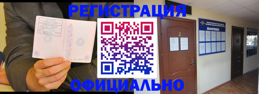 временная регистрация недорого в Башкортостане