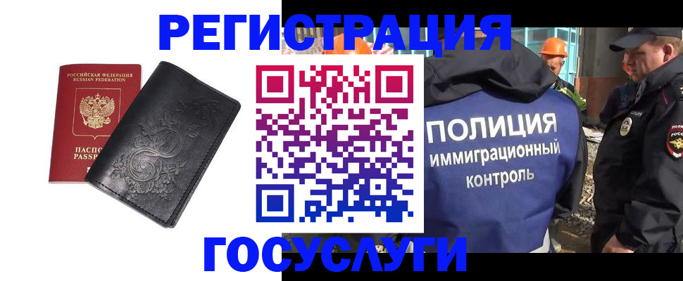 прописка иностранных граждан в Башкортостане