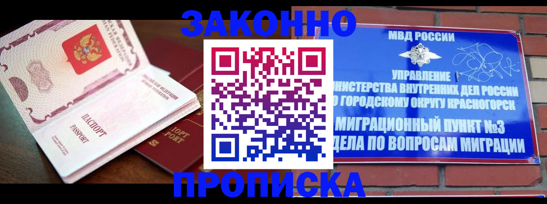 прописка для школы в Башкортостане